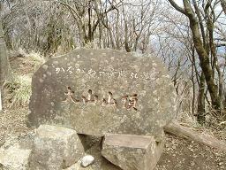 oyama.JPG
