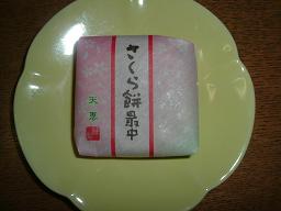 sakuramonaka.JPG